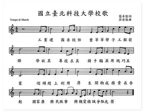 校歌歌譜