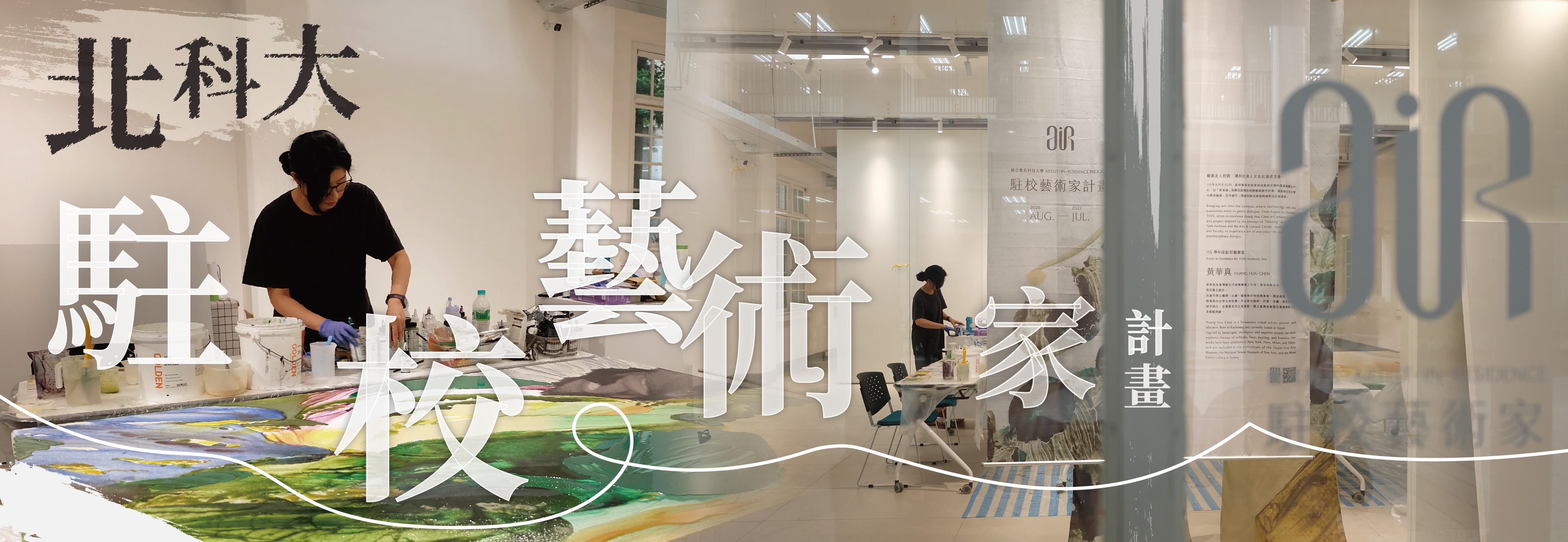駐校藝術家計畫